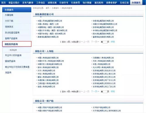 如何查詢保險公司產品報備信息及保監官網信息咨詢服務